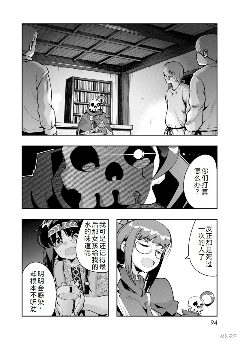 第13话机翻 第9页
