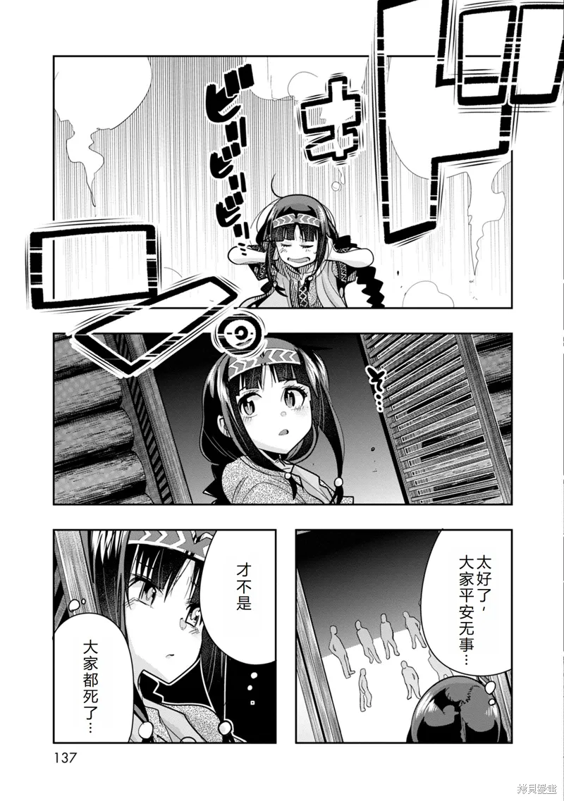 第14话机翻 第16页