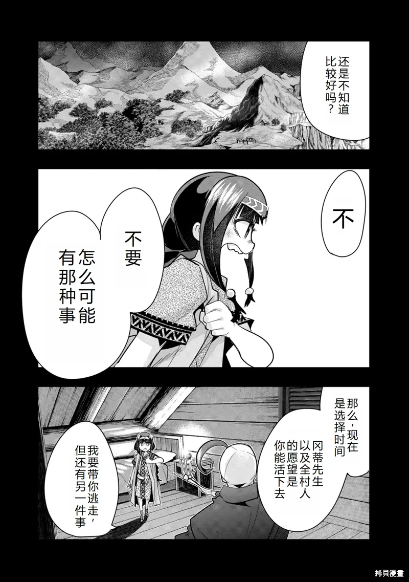 第14话机翻 第19页