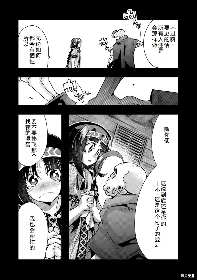 第14话机翻 第21页