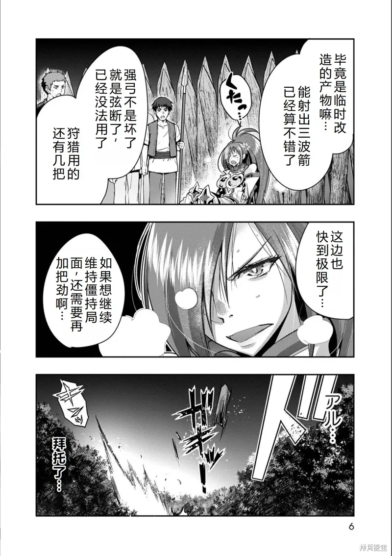 第15话机翻 第7页