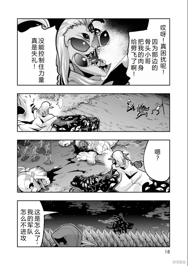 第15话机翻 第19页