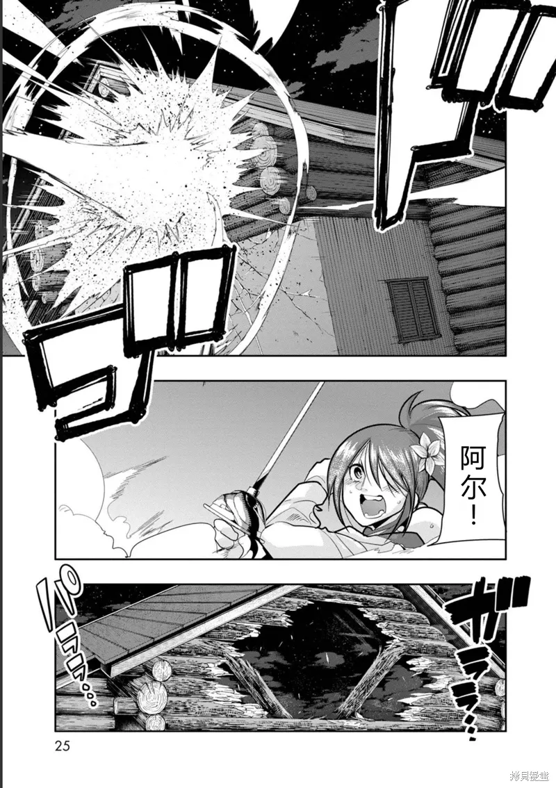 第15话机翻 第26页