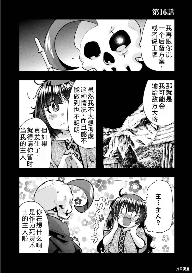 第16话机翻 第2页