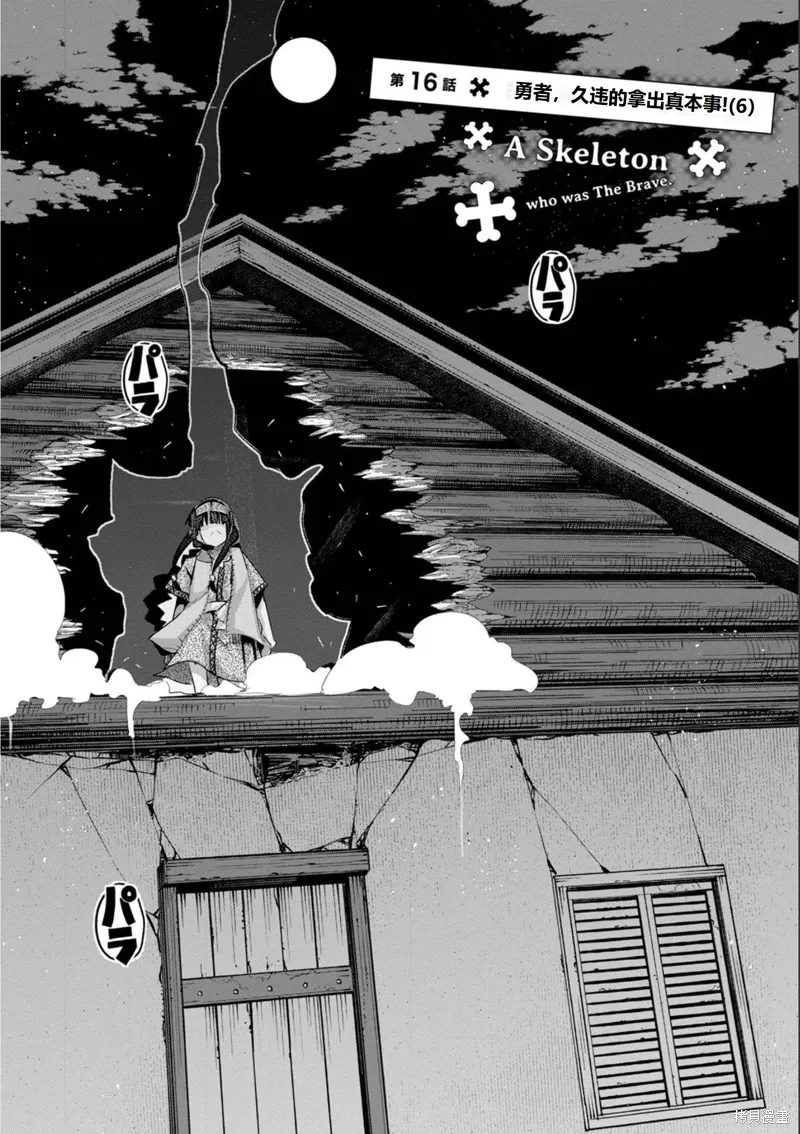 第16话机翻 第3页
