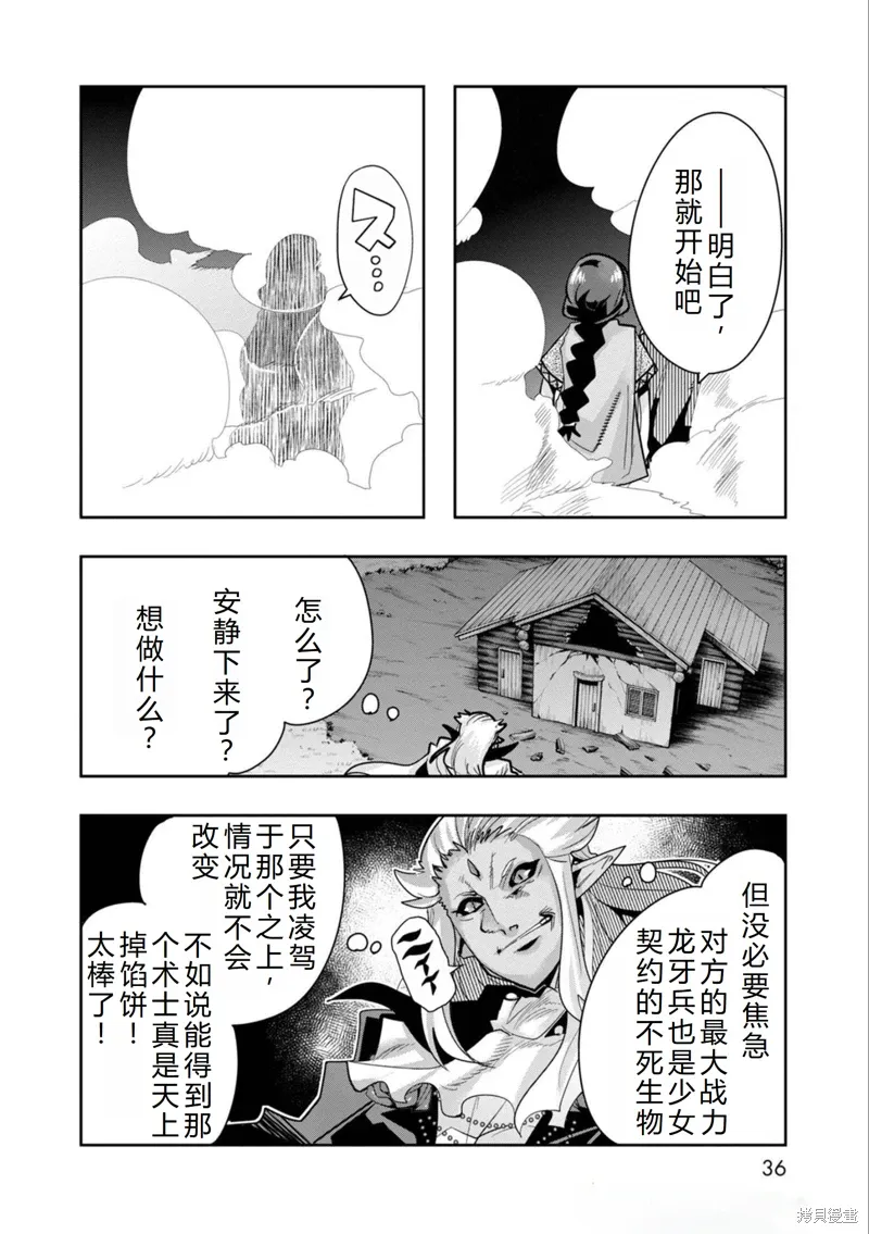 第16话机翻 第7页