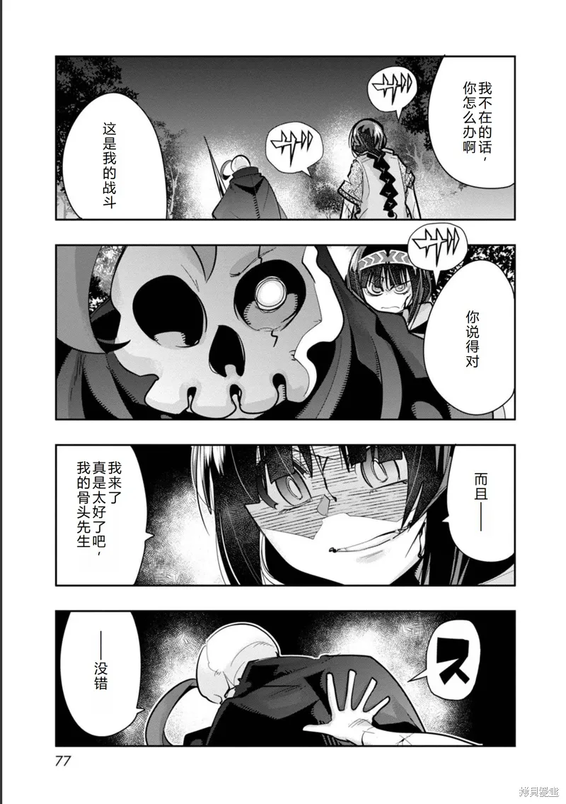 第17话机翻 第21页