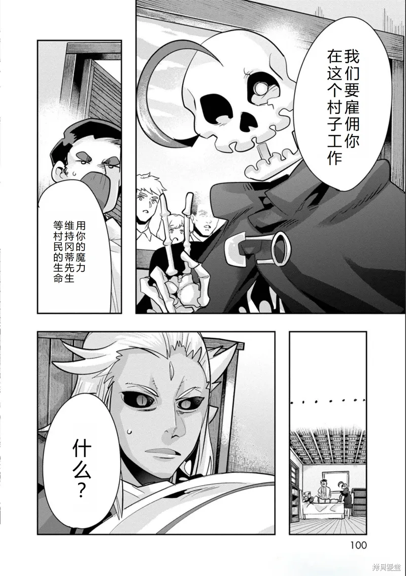 第18话机翻 第5页