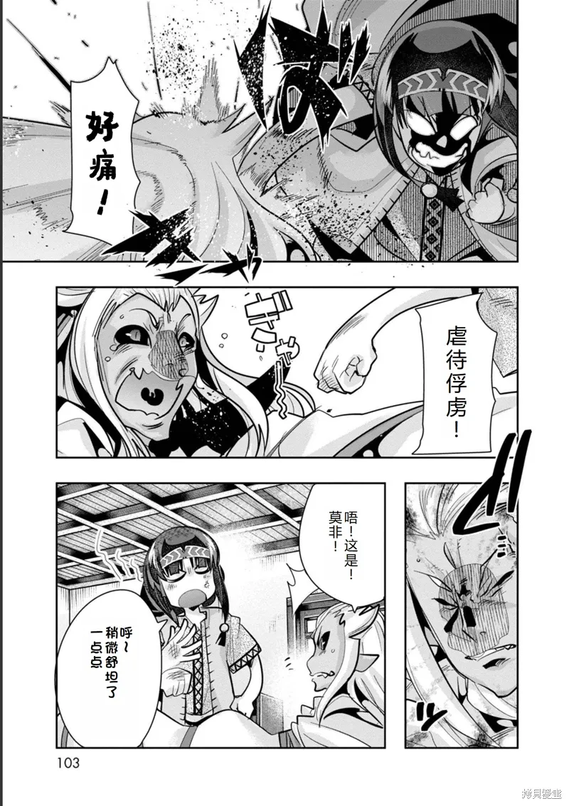 第18话机翻 第8页
