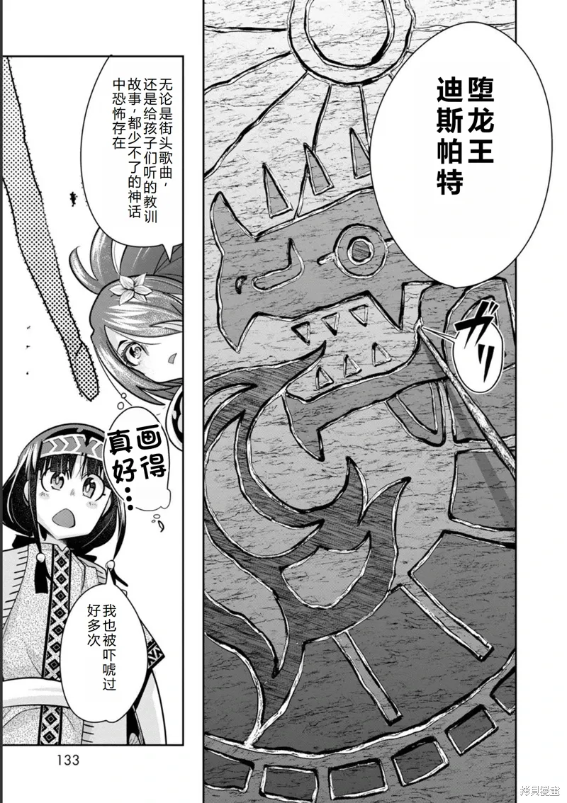 第19话机翻 第7页