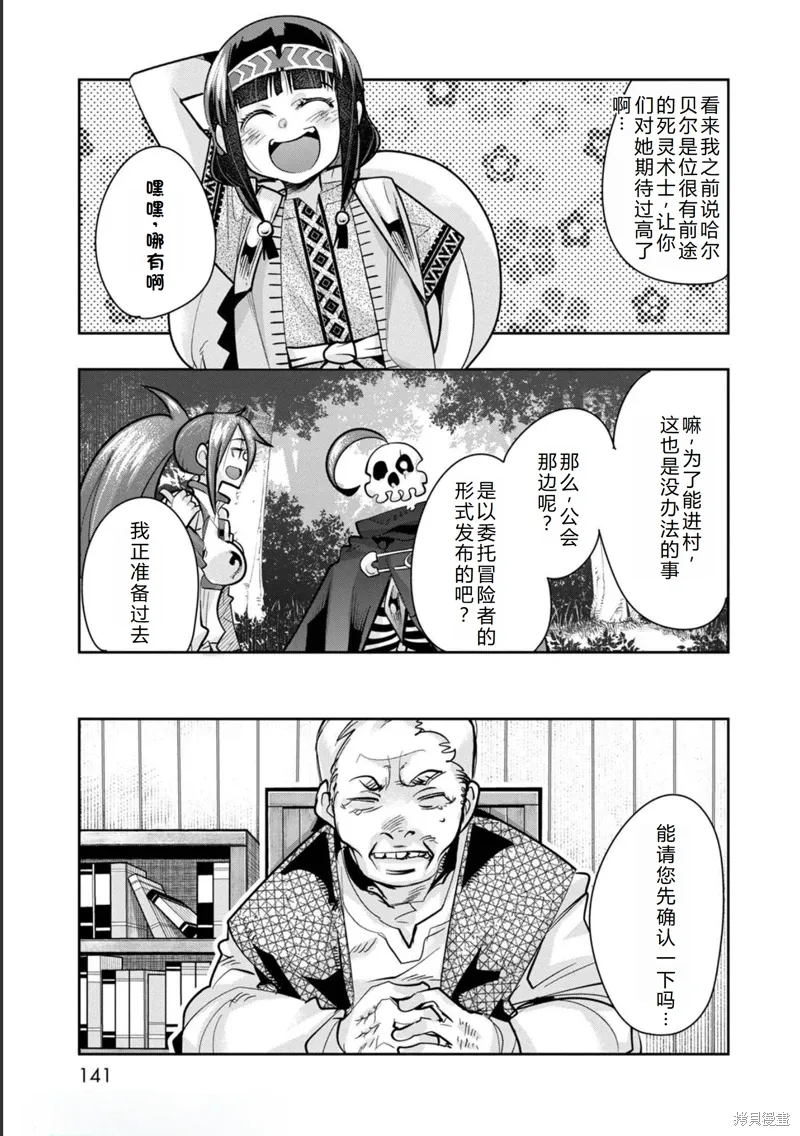 第19话机翻 第15页
