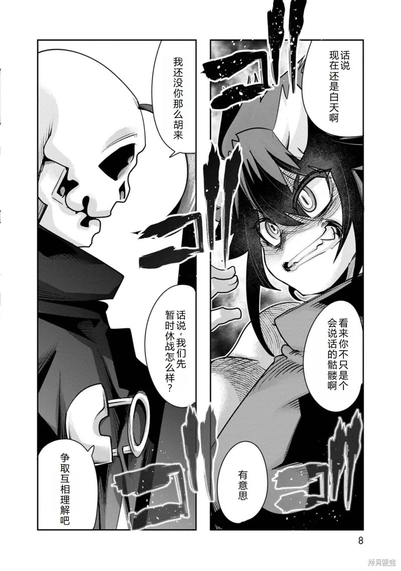 第20话机翻 第8页