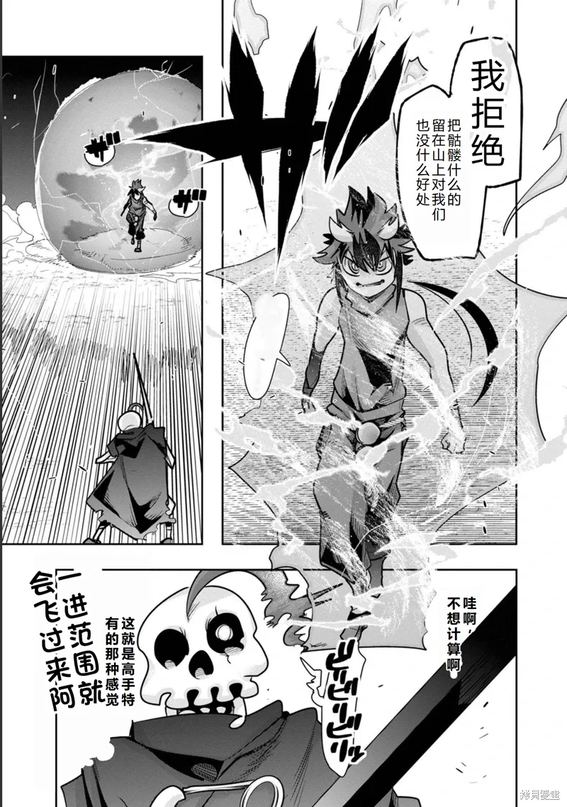第20话机翻 第9页