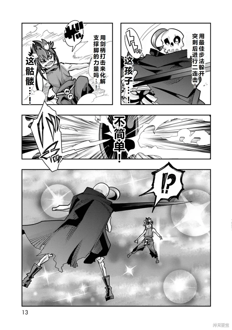 第20话机翻 第13页