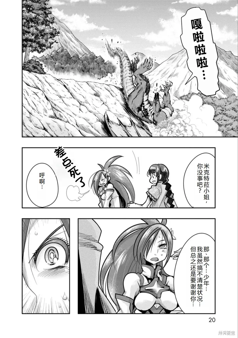 第20话机翻 第20页