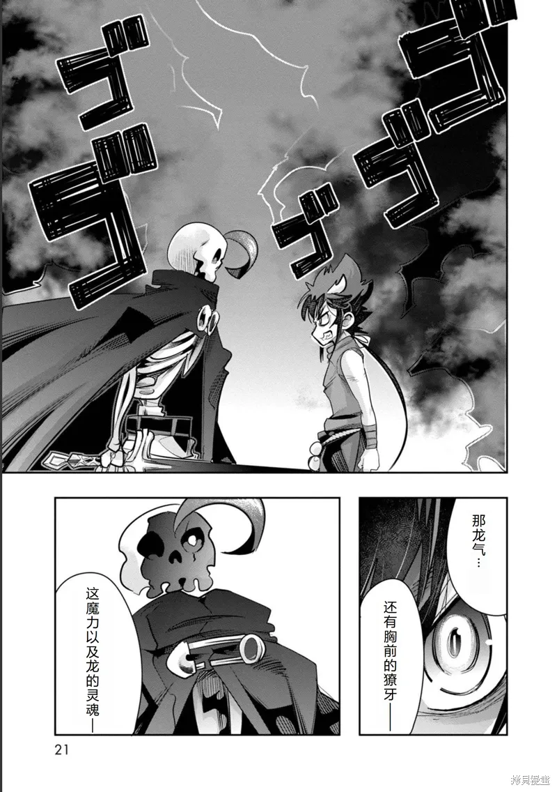 第20话机翻 第21页