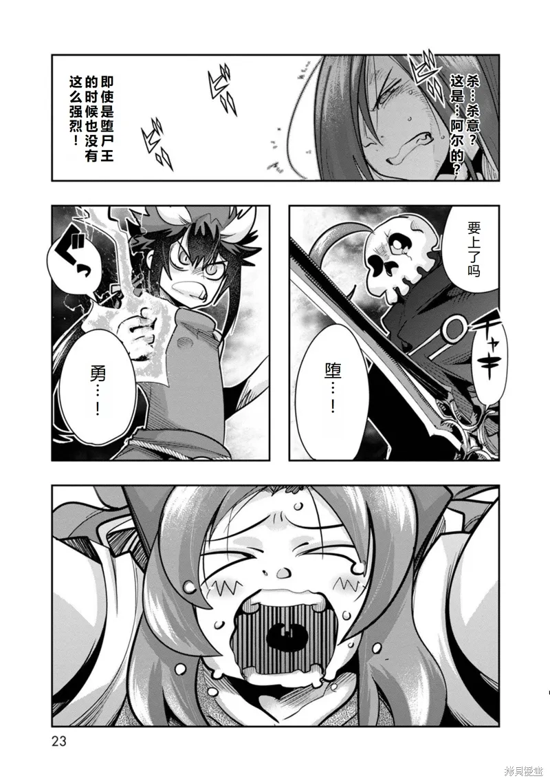 第20话机翻 第23页