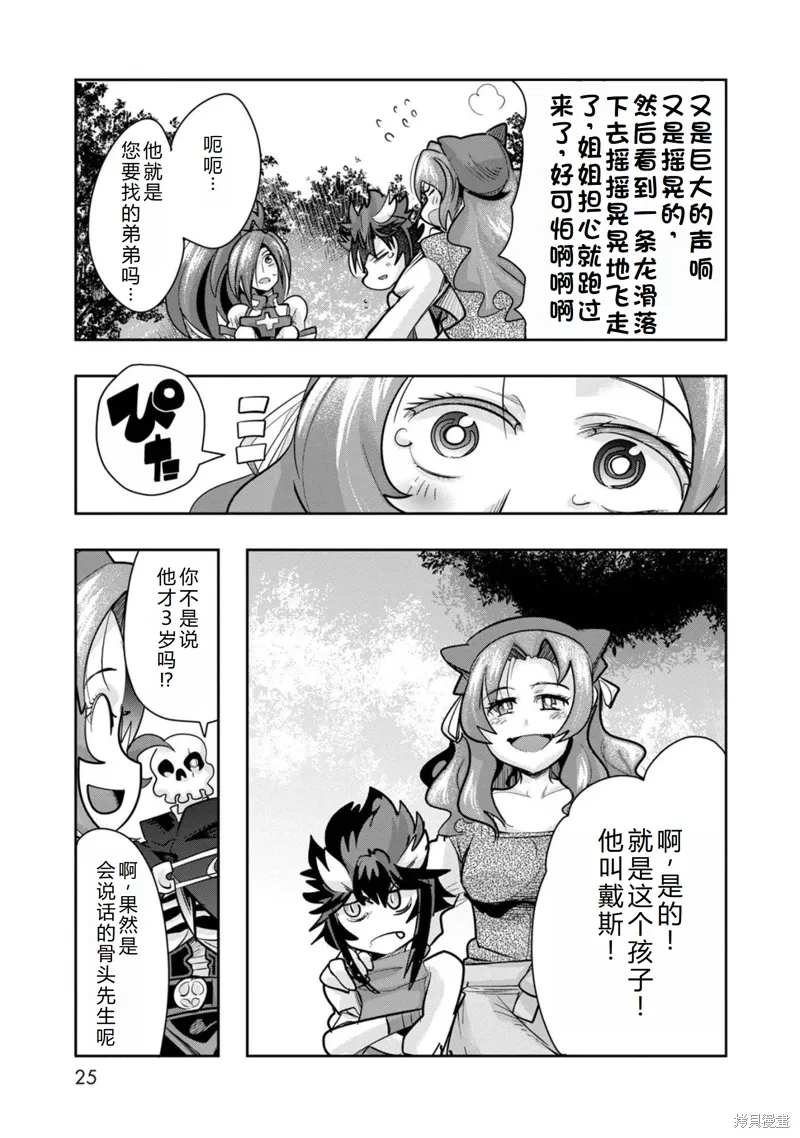 第20话机翻 第25页