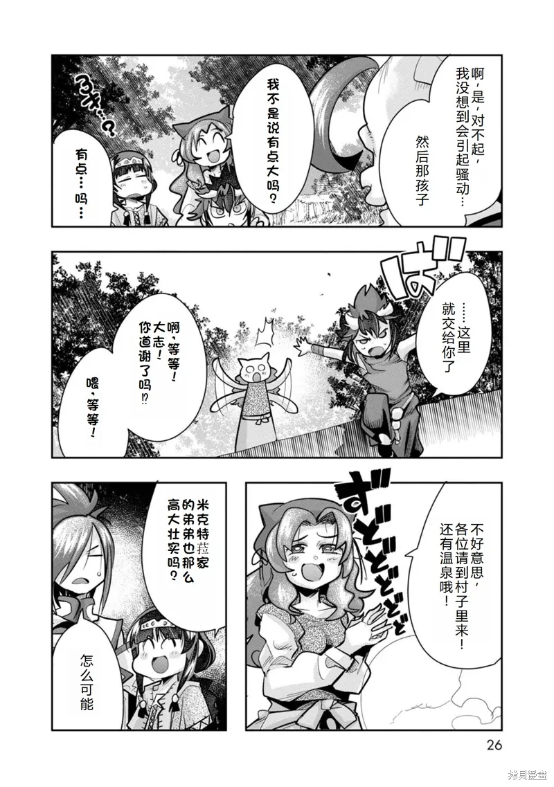 第20话机翻 第26页