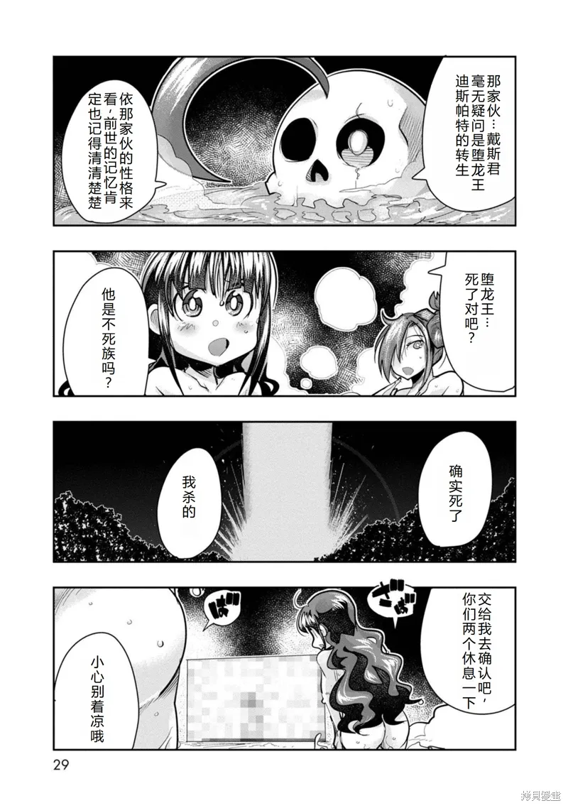 第20话机翻 第29页