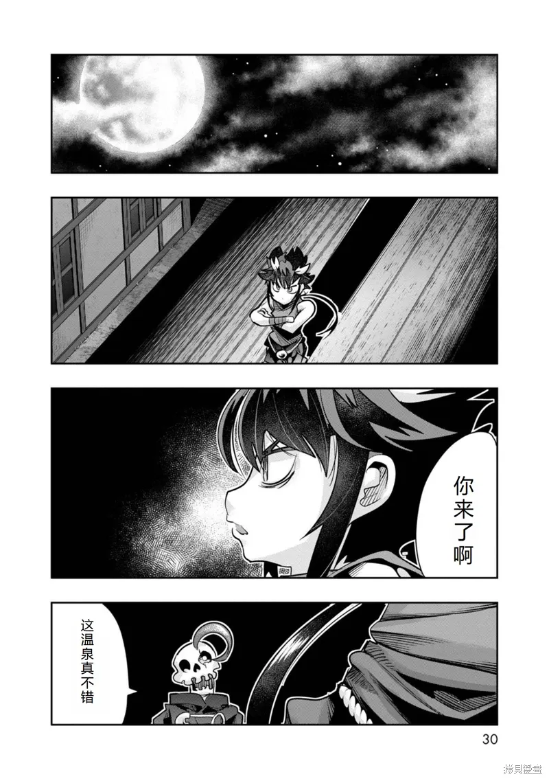 第20话机翻 第30页