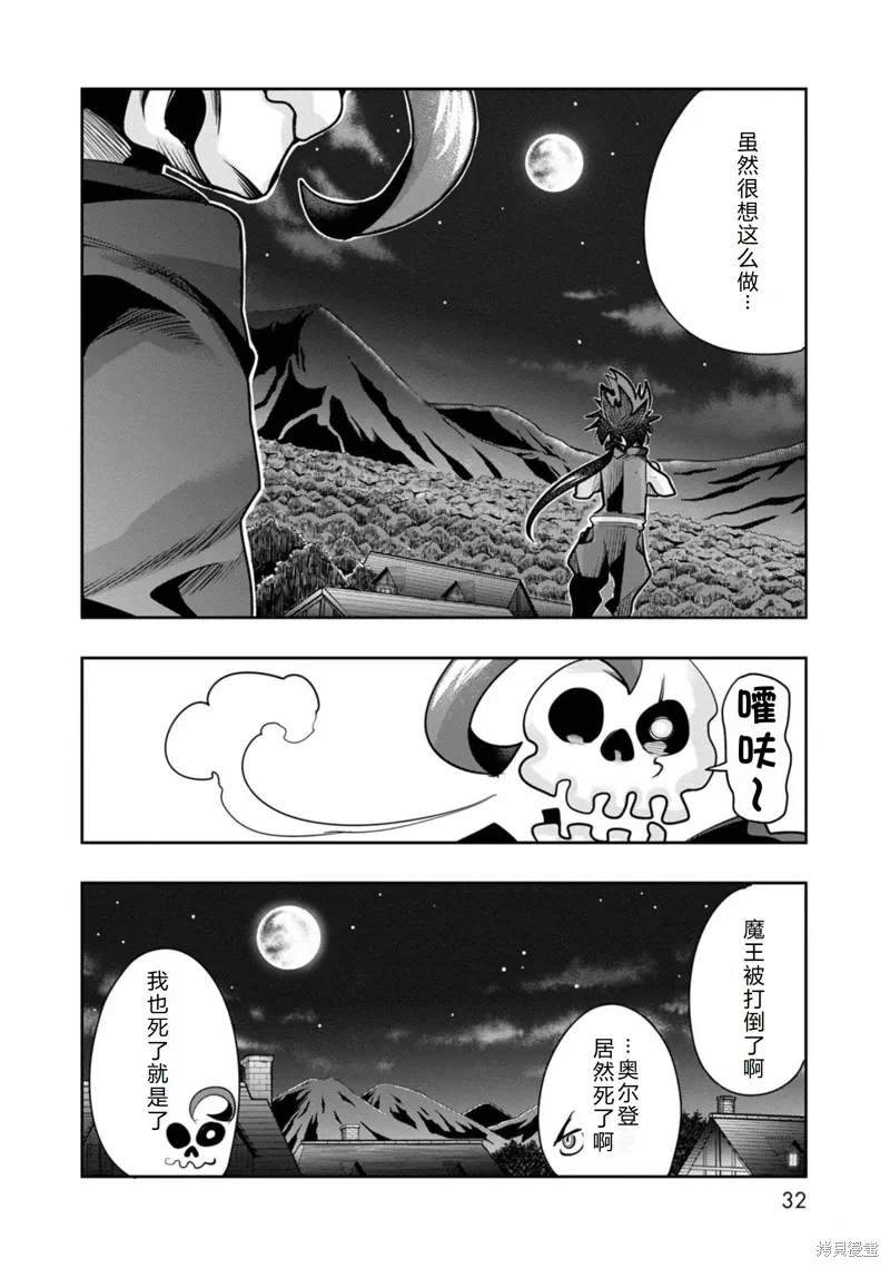 第20话机翻 第32页