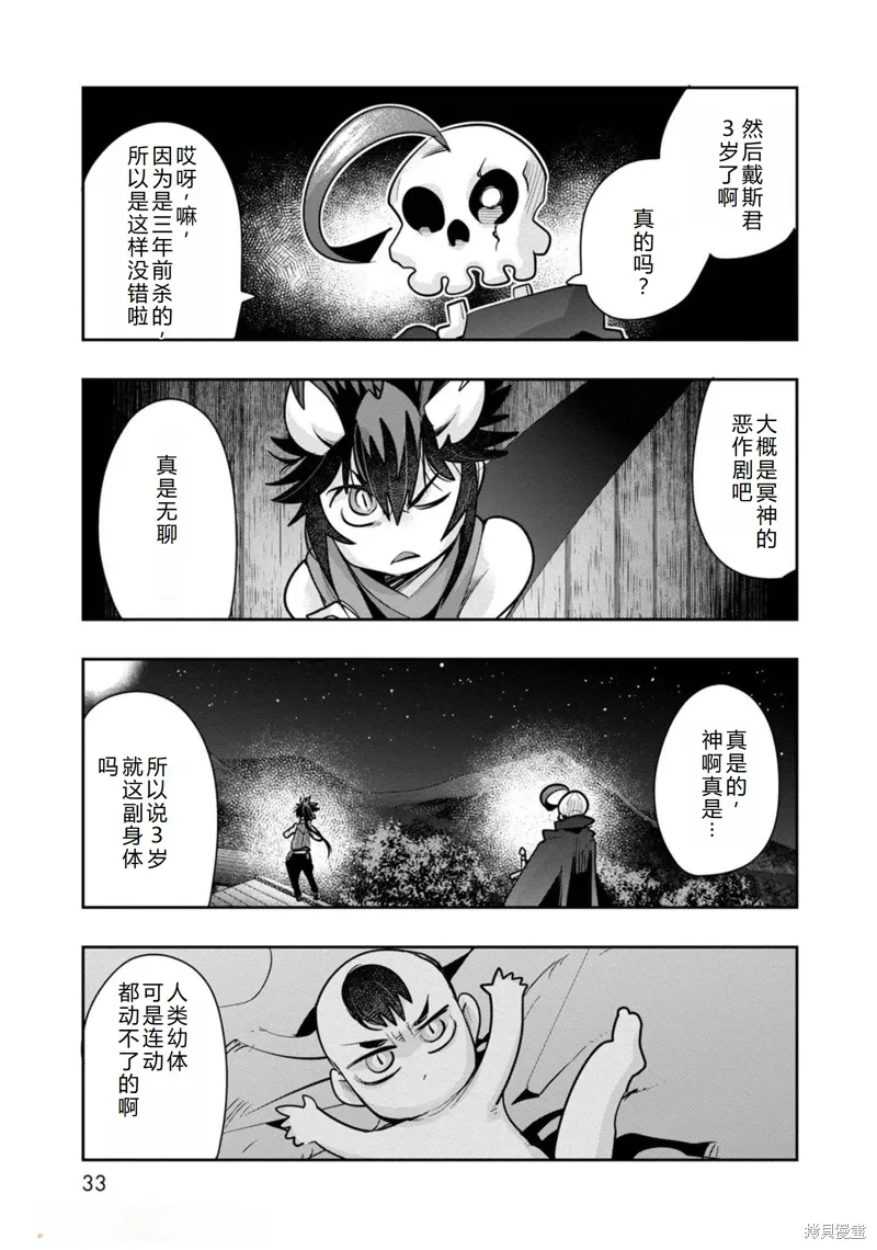 第20话机翻 第33页