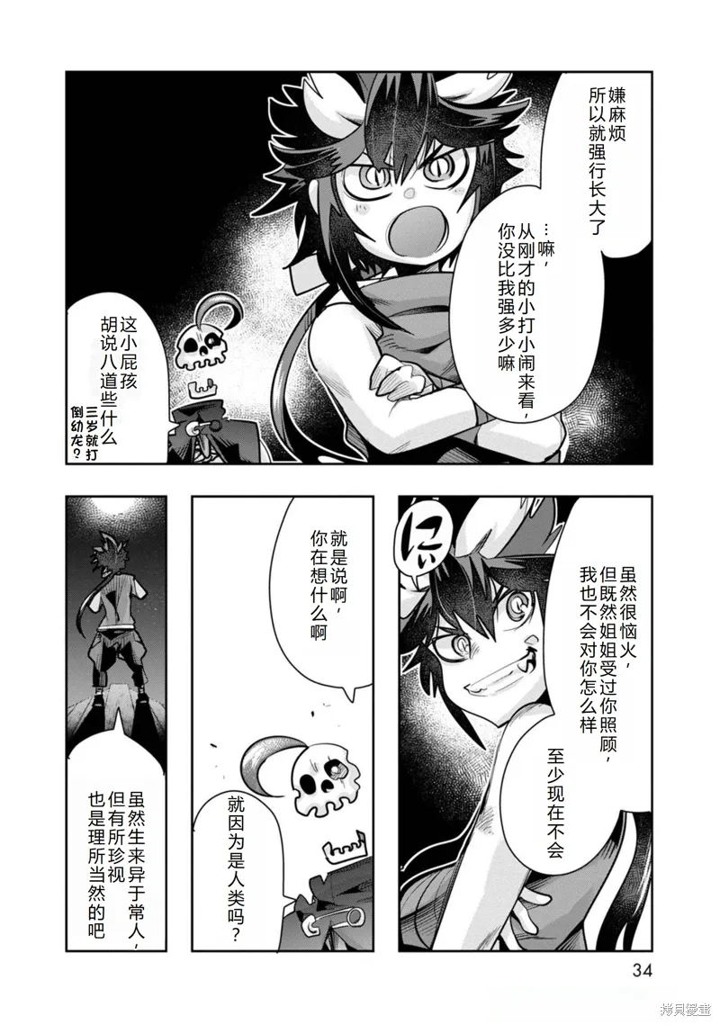 第20话机翻 第34页