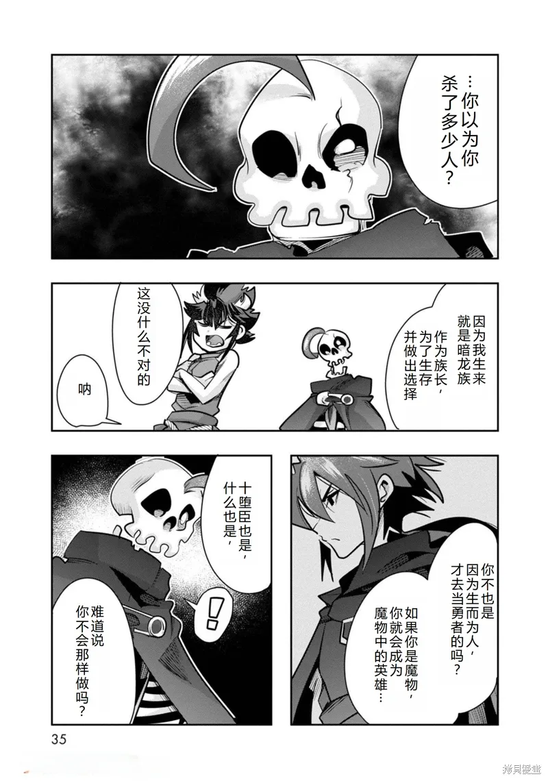 第20话机翻 第35页