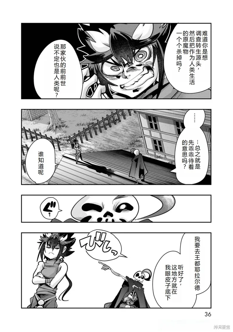 第20话机翻 第36页