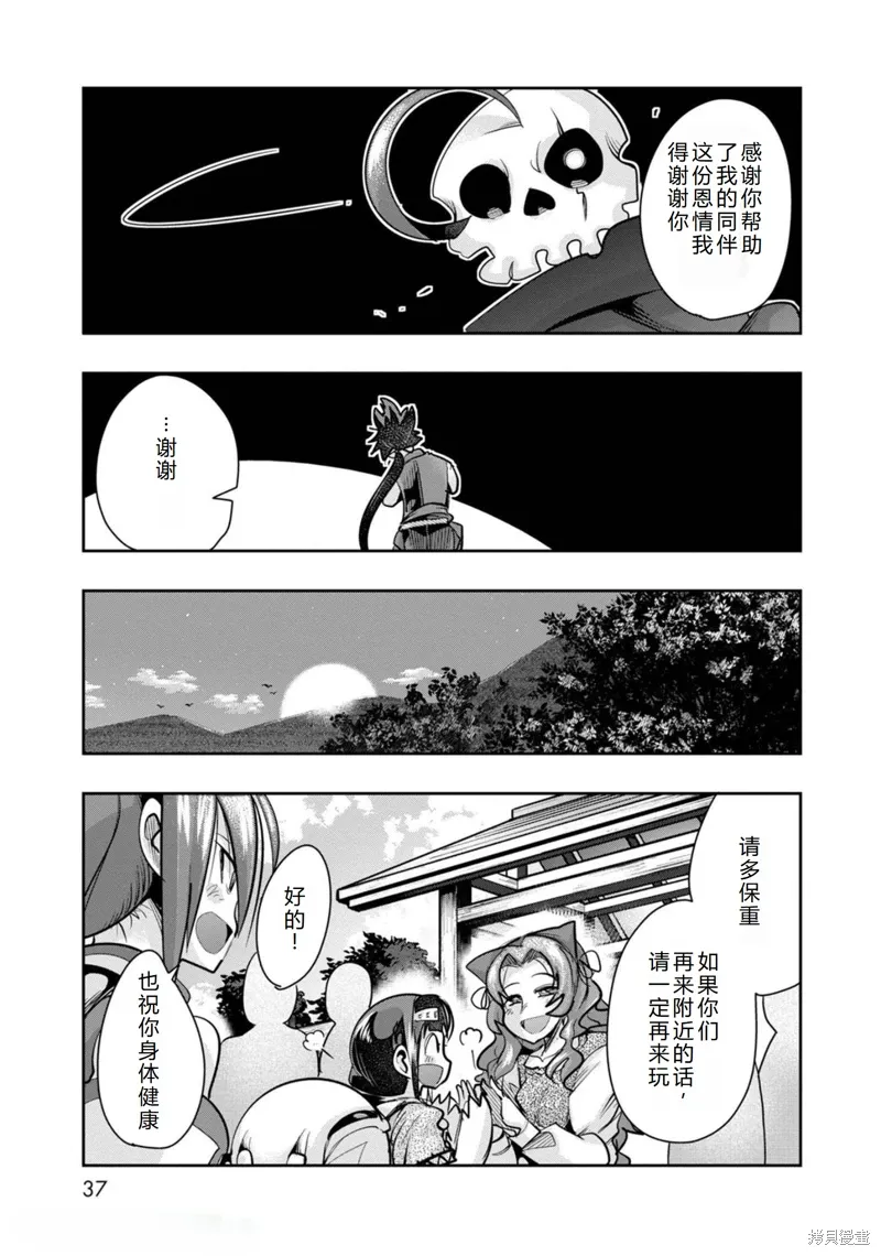 第20话机翻 第37页