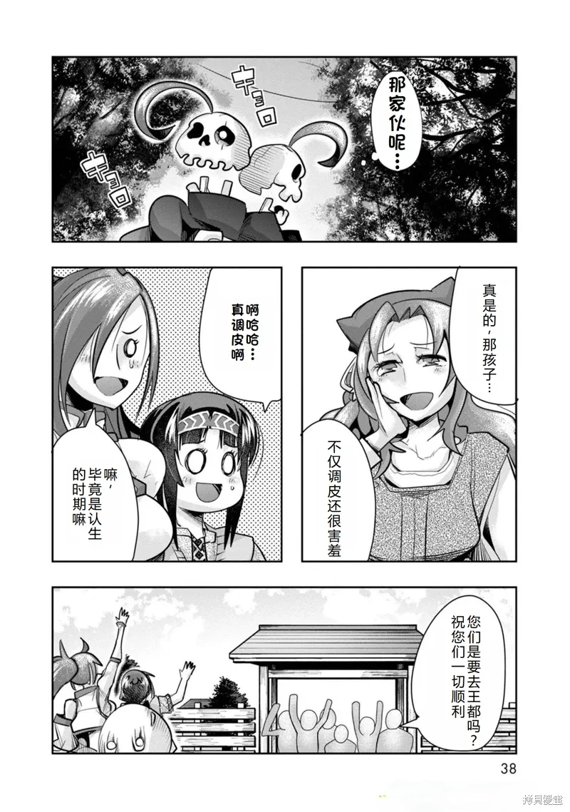 第20话机翻 第38页