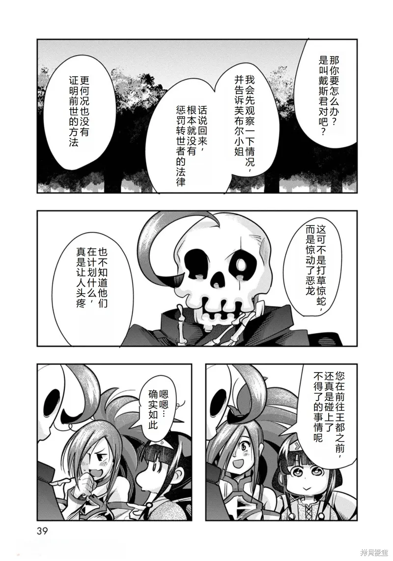 第20话机翻 第39页