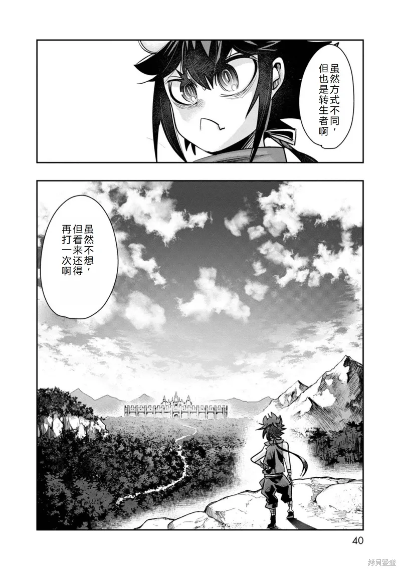 第20话机翻 第40页