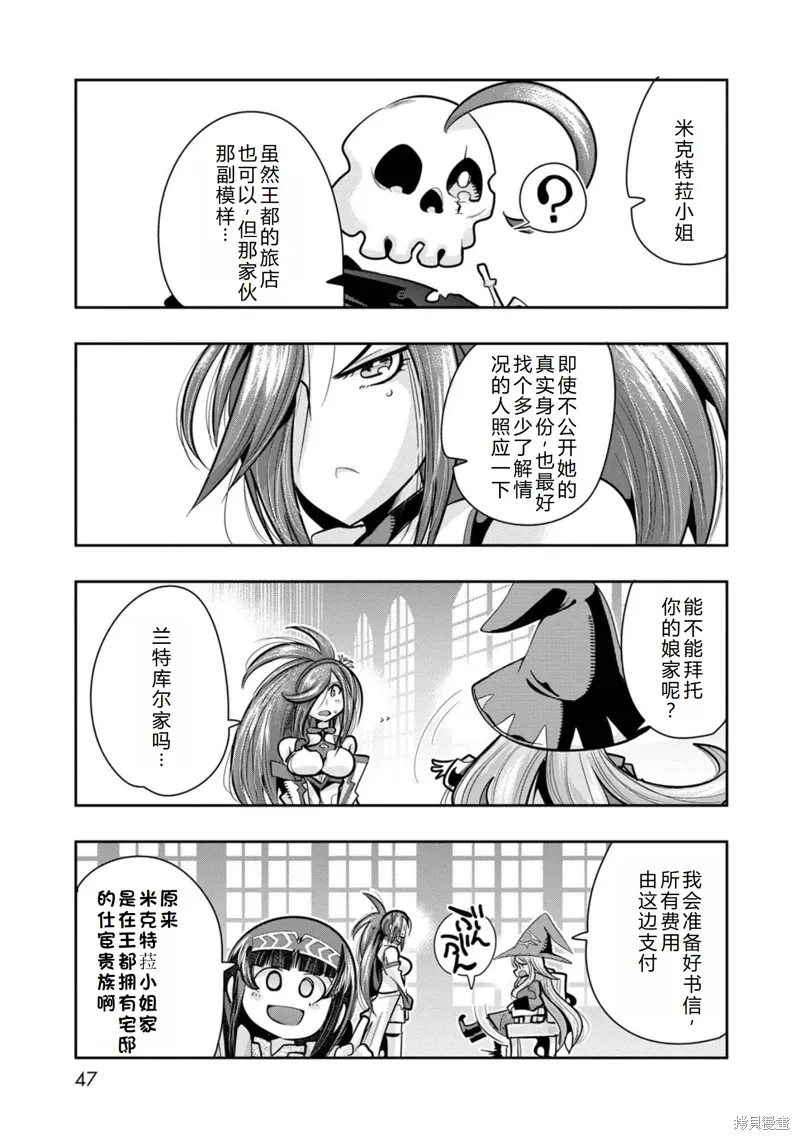 第21话机翻 第6页