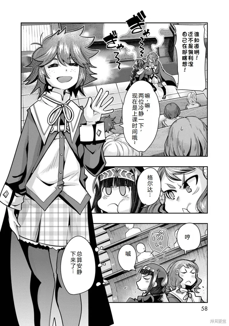 第21话机翻 第17页