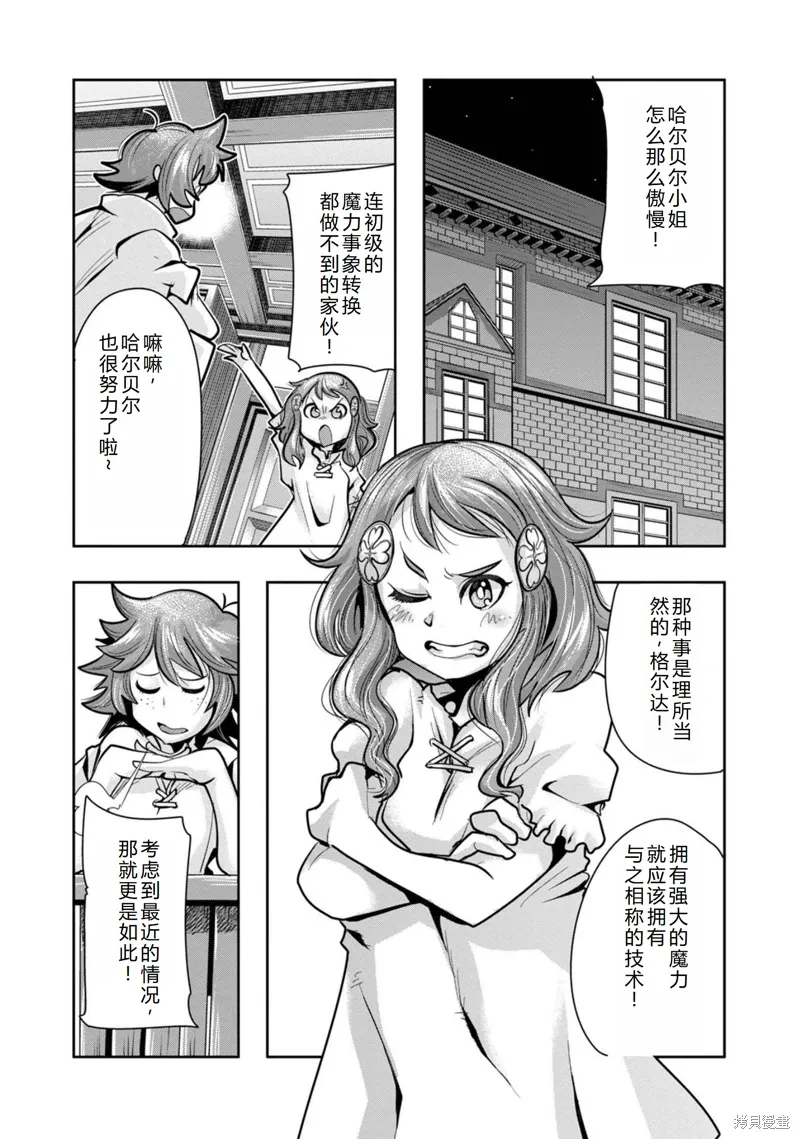 第21话机翻 第19页