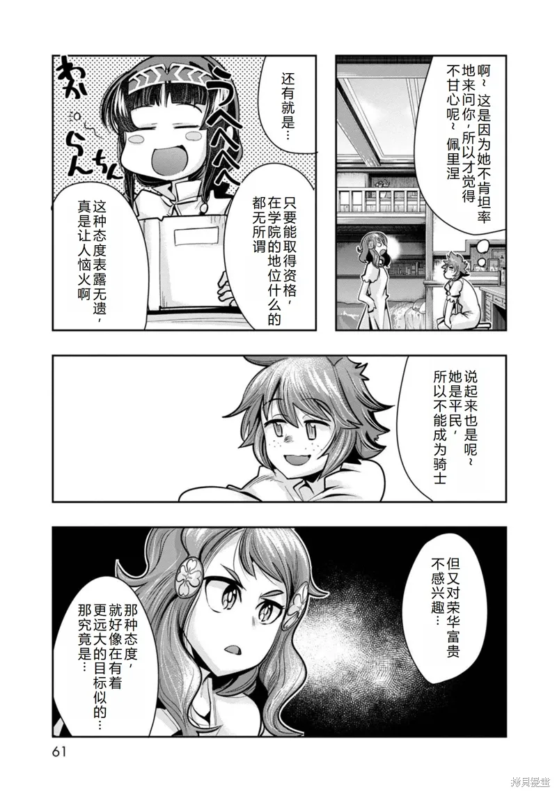 第21话机翻 第20页