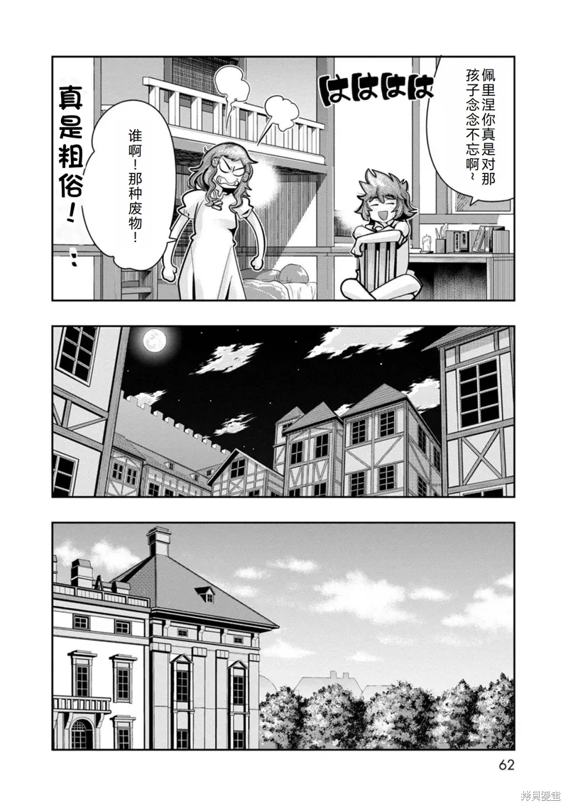 第21话机翻 第21页