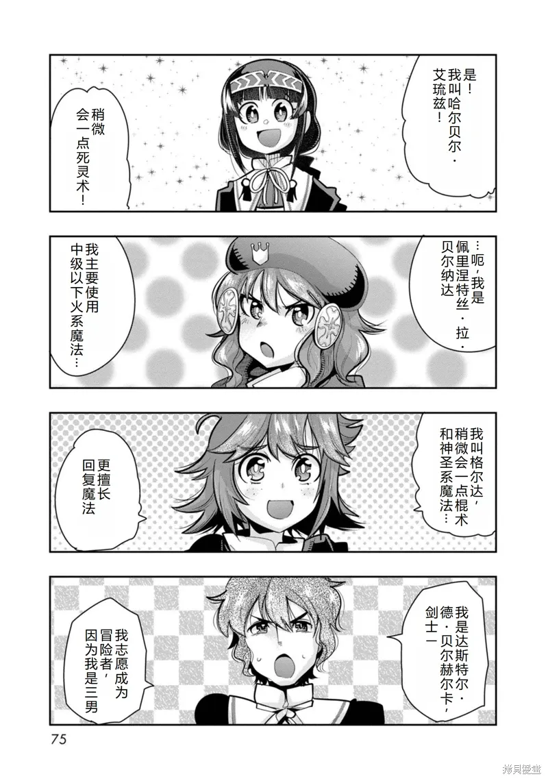 第22话机翻 第4页