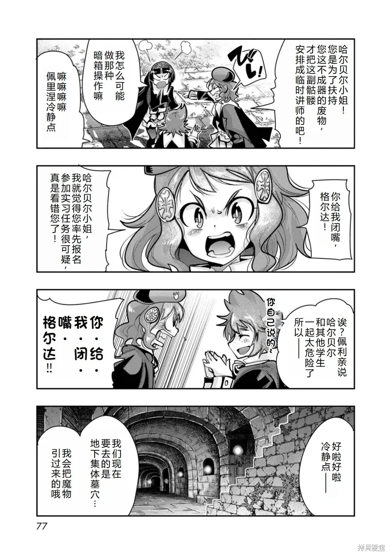 第22话机翻 第6页