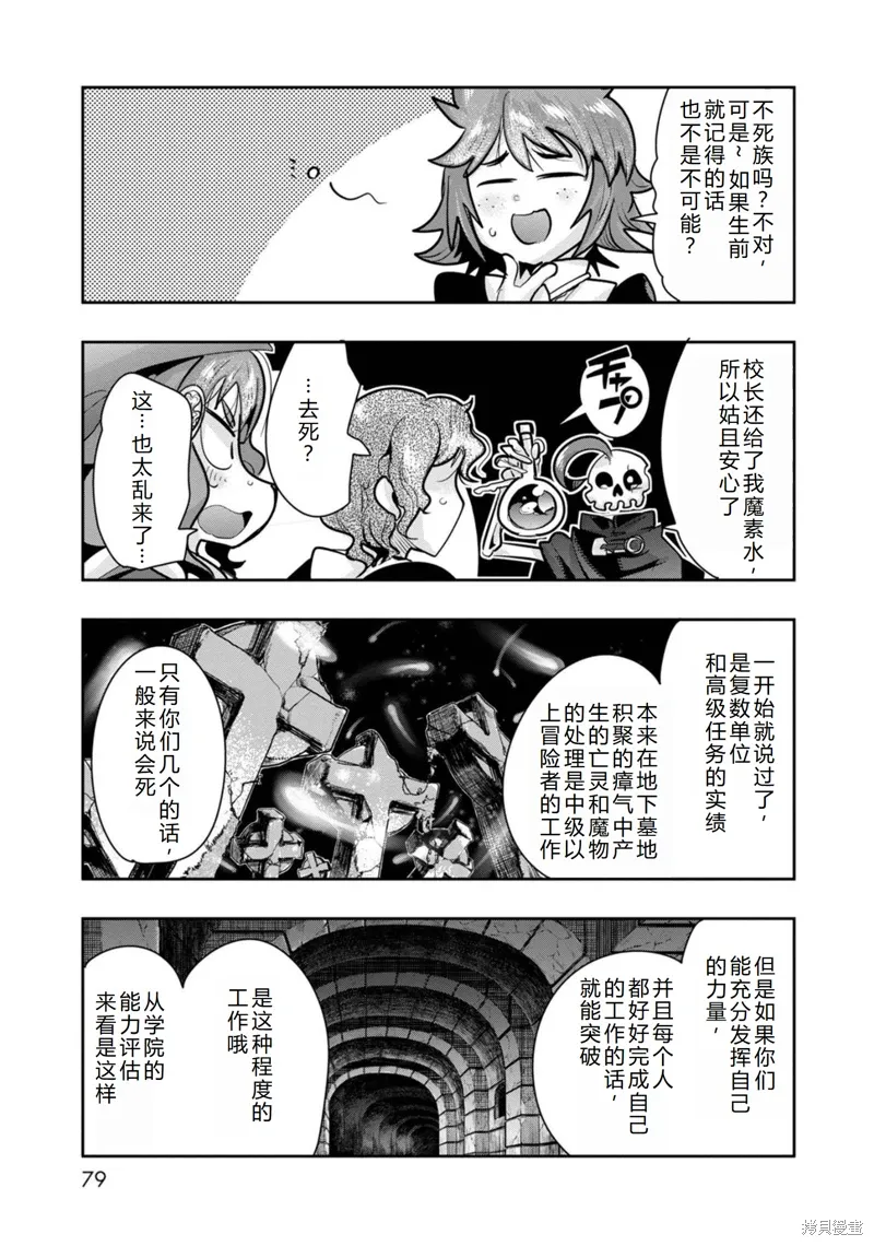 第22话机翻 第8页