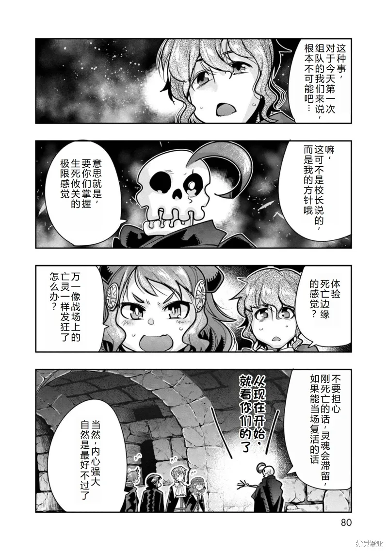 第22话机翻 第9页