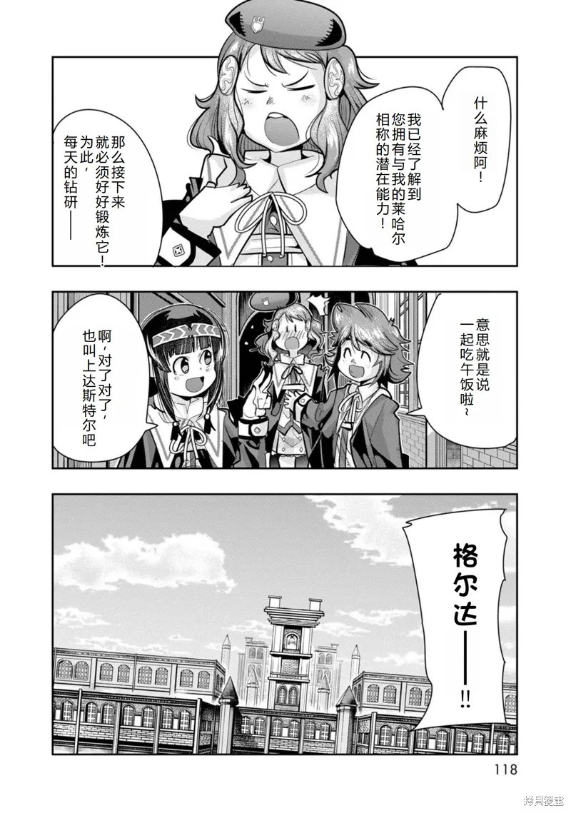 第23话机翻 第17页