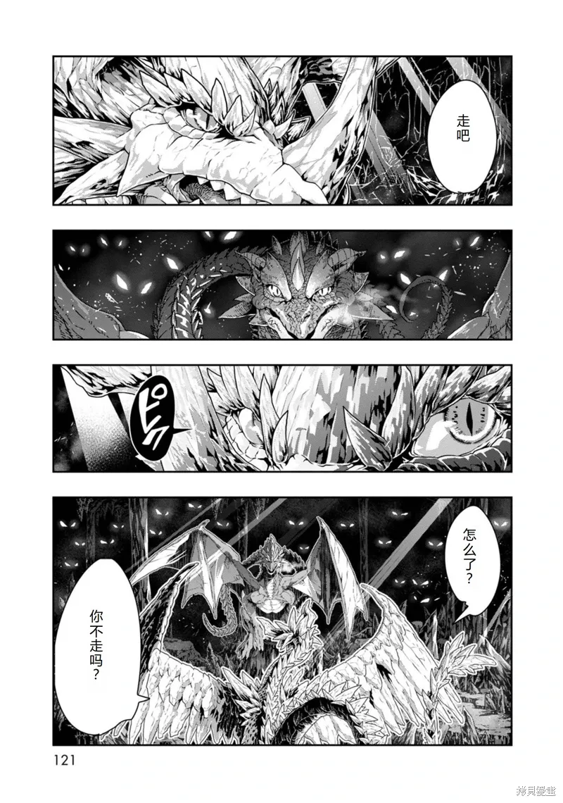 第23话机翻 第20页