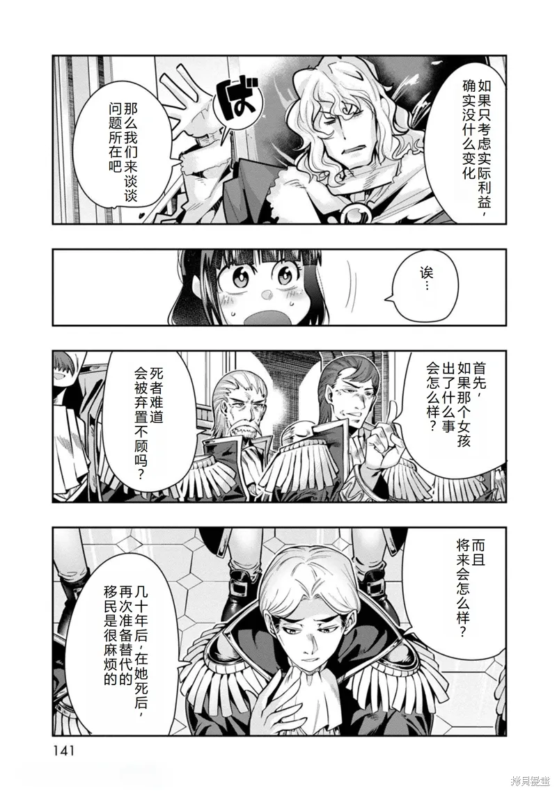 第24话机翻 第8页