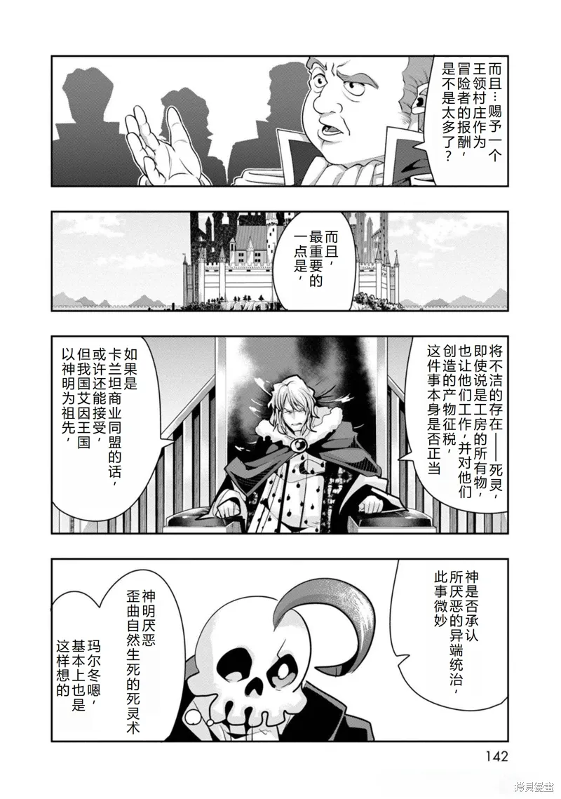 第24话机翻 第9页