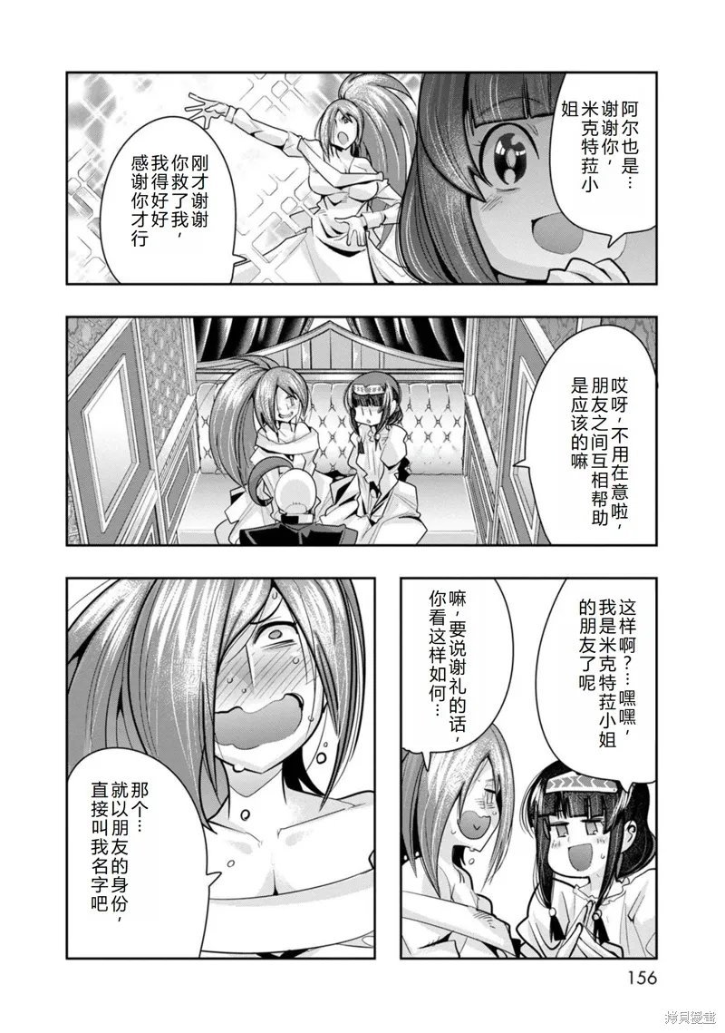 第24话机翻 第23页