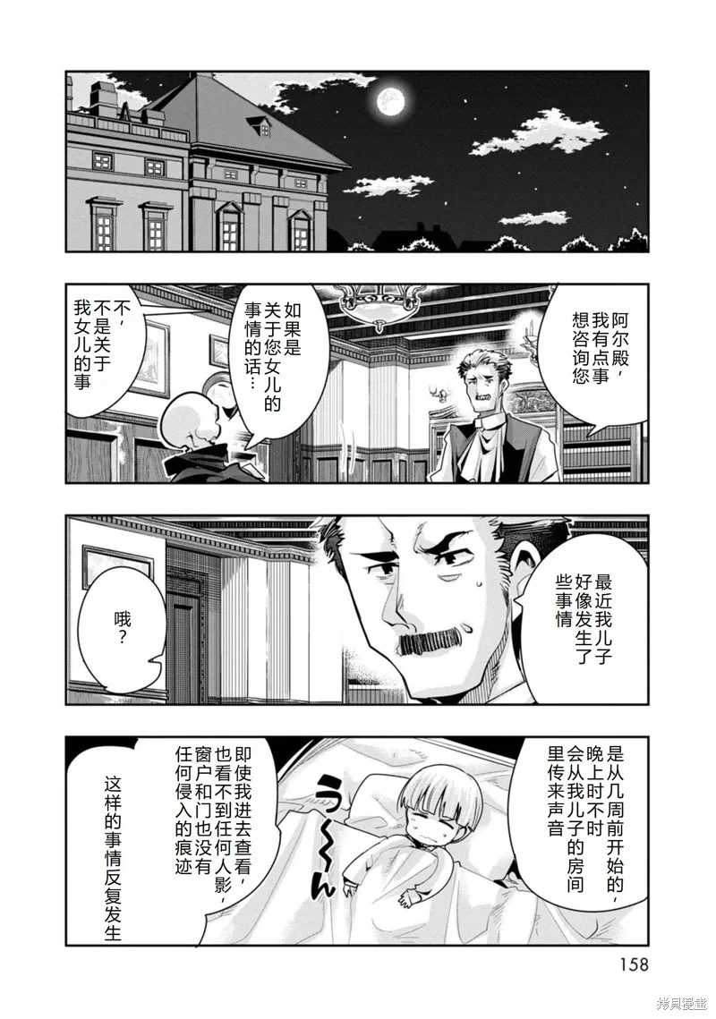 第24话机翻 第25页