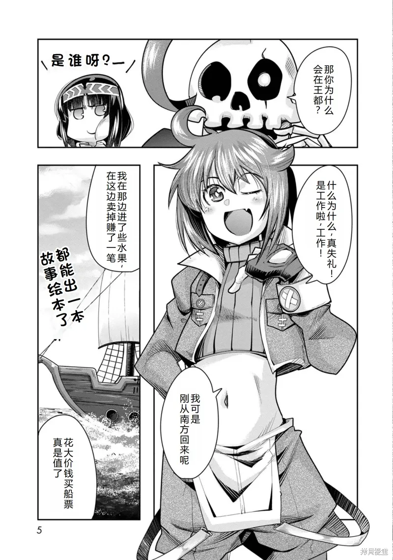 第25话机翻 第5页